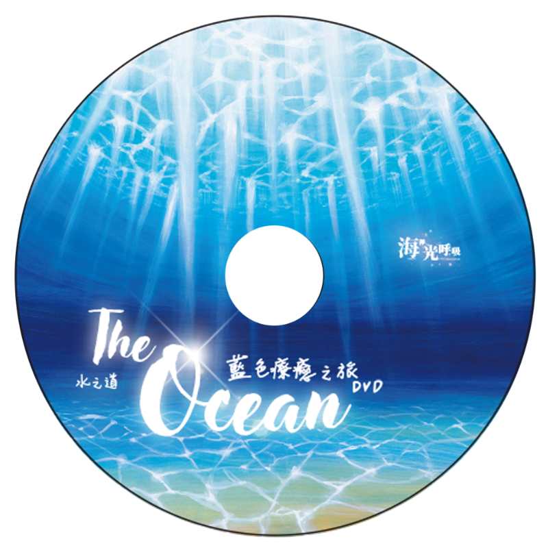 海洋光呼吸藍色療癒DVD
